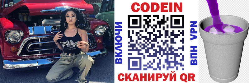Codein напиток Lean (лин)  Нижние Серги 